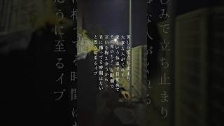 『イブ』という新曲です　#オリジナル曲 #作詞作曲 #歌ってみた #fyp