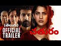Chathuram Official Trailer Telugu Chathuram Telugu Trailer Chathuram Review Telugu