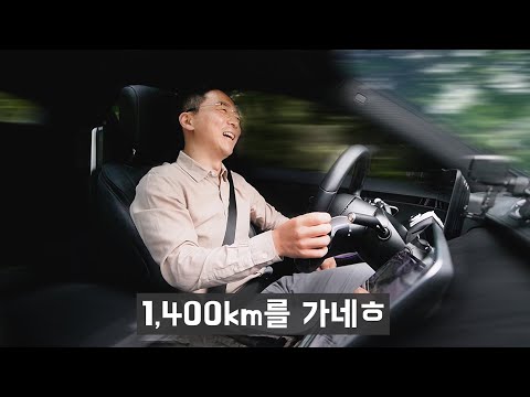 풀충하면 1,400km 가는 고급세단