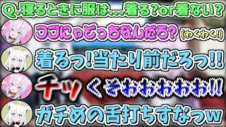 『寝る時に服は着る?or着ない?』の二択で『着る』を選んだフブにゃに対してガチで悔しがるおかゆんw【白上フブキ/猫又おかゆ/ホロライブ切り抜き】
