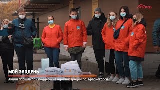 Мой ЭкоДень