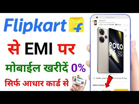 How to buy mobile on EMI from Flipkart | How to buy mobile on EMI without credit card | Aadhar ca...