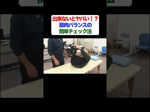コミュニケーション社会学科 #Shorts    筋肉バランスの簡単チェック法⁉　文京学院大学のレジェンド理学療法士　福井勉学長・教授の技！ブレイキン選手河合来夢を応援！