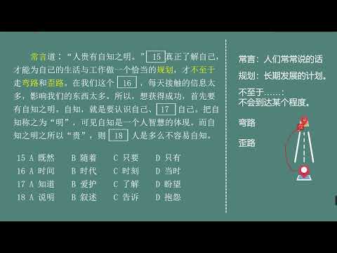HSK Standard Course 5A 第3课 人生有选择,一切可改变 Having choices in life make change possible Part 2