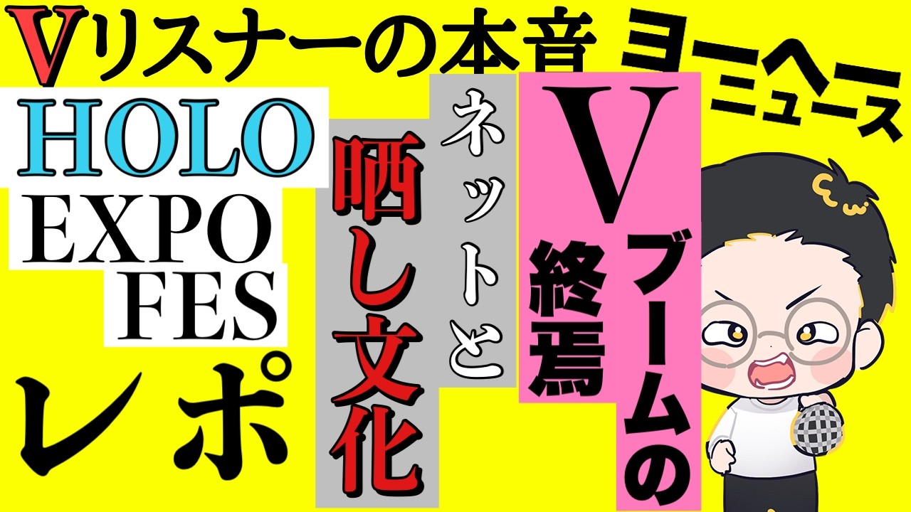 肌感として感じる‥【vリスナーの社交場】【にじさんじ】【ホロライブ】