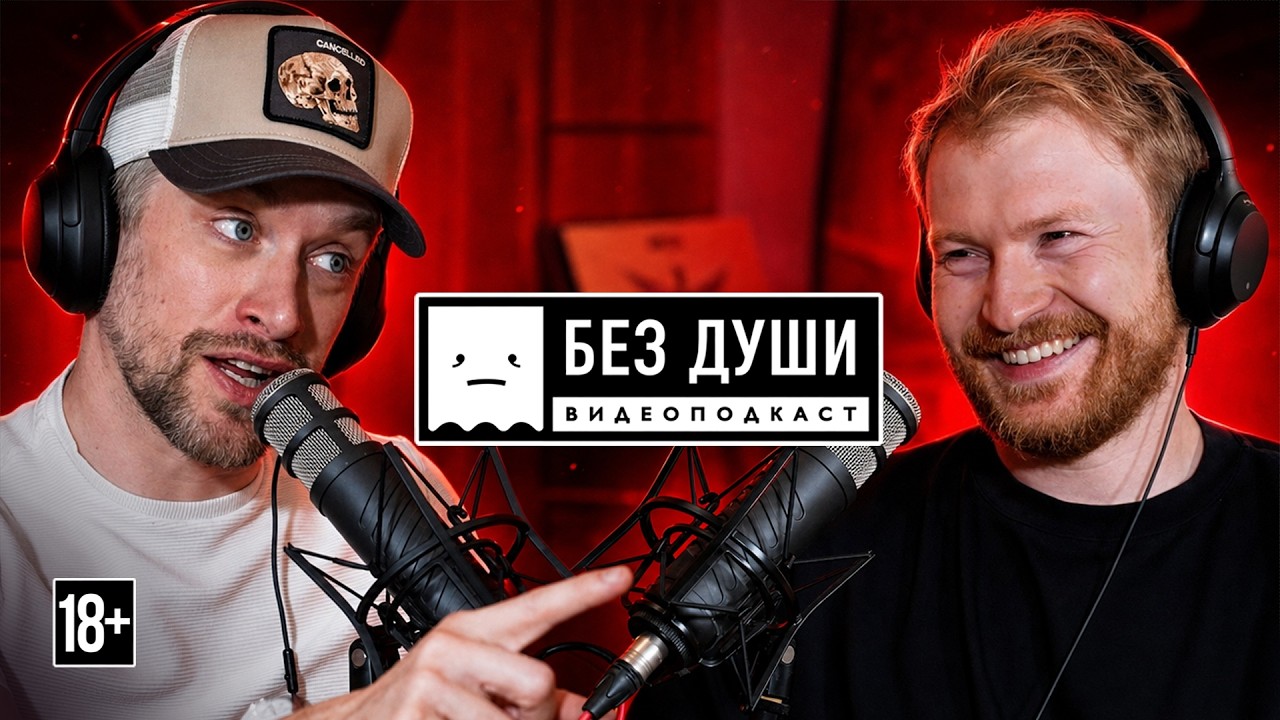 🎙 БЕЗ ДУШИ: Дэниэл Слосс | 7 лет спустя они вновь встретились и были в шоке!!!