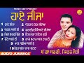 ਹਾਏ ਜੀਜਾ Haye Jija Bagga Safri Kiranjyoti New Audio Jukebox 2023 Pendu Geet