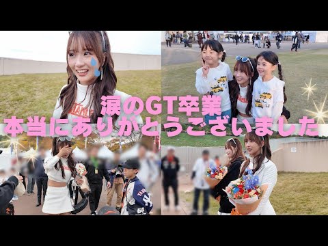 【涙の卒業】レースアンバサダー森脇梨々夏を応援して下さりありがとうございました！