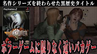 多分ホラーゲーム史上最もバカゲーに近いホラーゲーム【クロックタワー3】#2