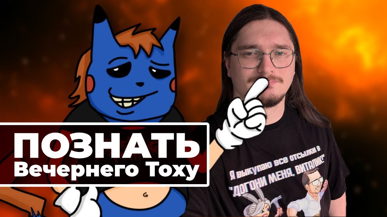 [СТРИМ] ВЕЧЕРНИЙ ТОХА. Как познать Островскую, Новое Олдовое, Смуту, Antelus Games и 