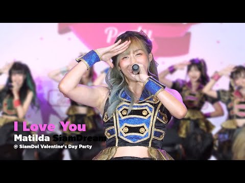 [20220212][4K][Matilda Focus] I Love You - SiamDream @ Siamdol Valentine's day Party