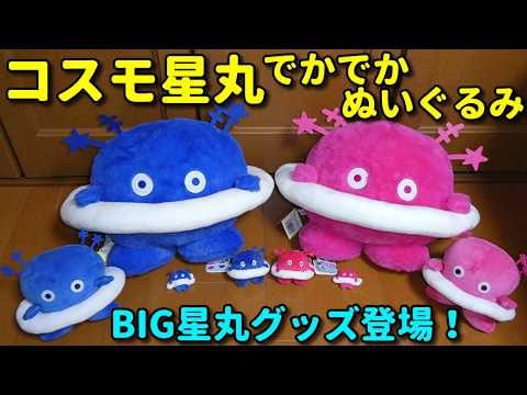 コスモ星丸」のYahoo!リアルタイム検索 - X（旧Twitter）を