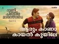 Aarum Kaana Kayal Kuyile Rani Chithira Marthanda Pinku Peter Harishankar Manoj George Vinayak