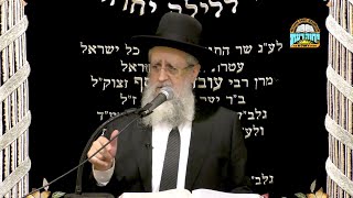 מרן הראשון לציון רבי דוד יוסף – ממתי משערים את זמן הנסיעה מחוץ לעיר כדי לברך ברכת 'הגומל'