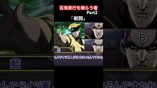 #クトゥルフ神話trpg #shorts #ゆっくりtrpg #ゆっくり実況 #ジョジョの奇妙な冒険 #ゲーム