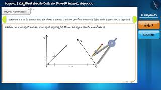 త్రిభుజం యొక్క నిర్మాణం : భాగం - 3|Part 2/2|Construction of triangle- Part 3