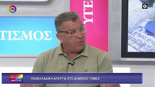 ΠΑΝΕΛΛΑΔΙΚΗ ΑΠΕΡΓΙΑ_ΜΙΧΑΛΗΣ ΤΖΙΤΖΙΑΣ 13 05 2026 ΠΑΝΕΛΛΑΔΙΚΗ ΑΠΕΡΓΙΑ_ΜΙΧΑΛΗΣ ΤΖΙΤΖΙΑΣ 13 05 2026