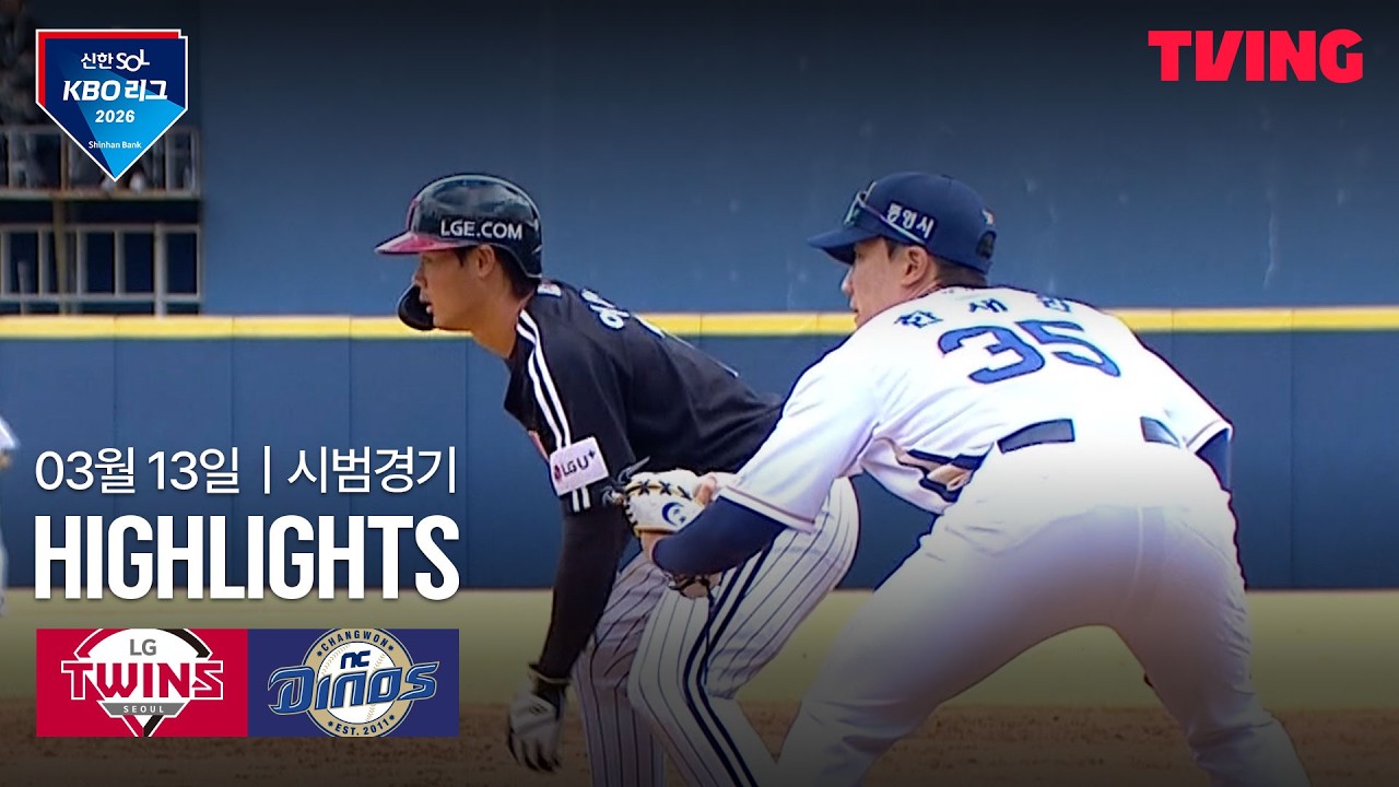 ⚾ [KBO 시범경기] LG vs NC 하이라이트