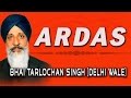Bhai Tarlochan Singh Ji Ardas Sodaar Rehras Aarti