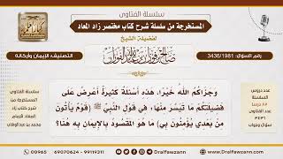 [3436/1981] المقصود بالإيمان بالنبي ﷺ في حديث (قوم يأتون من بعدي يؤمنون بي)