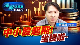 台積電營收開獎! 中小股起飛! (圖)