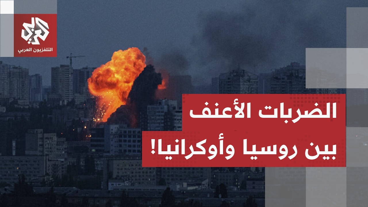 المواجهات تخرج عن السيطرة.. أوكرانيا تضرب العمق الروسي بالمسيرات وموسكو ترد ?