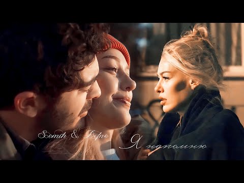 Semih ✘ Defne | Kal