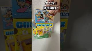 【大人気】サンリオチョコボックス2026開封！バツ丸ガチ勢魂の開封。シークレットもあるよ！【チョコボックス ボックスフィギュアコレクション 2026】#食玩　#SUNRIO