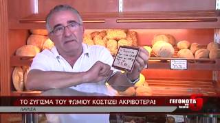 ΤΟ ΖΥΓΙΣΜΑ ΤΟΥ ΨΩΜΙΟΥ ΚΟΣΤΙΖΕΙ ΑΚΡΙΒΟΤΕΡΑ!