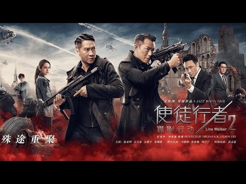 使徒行者2：谍影行动 1080p HD 華語最新電影