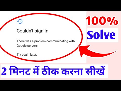 couldn't sign in there was a problem communicating with a google servers | couldn't sign in problem