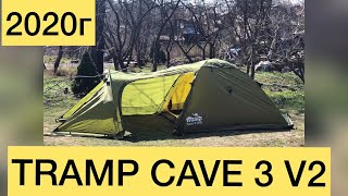 Палатка Tramp Cave 3 V2 оливковая 2020г.