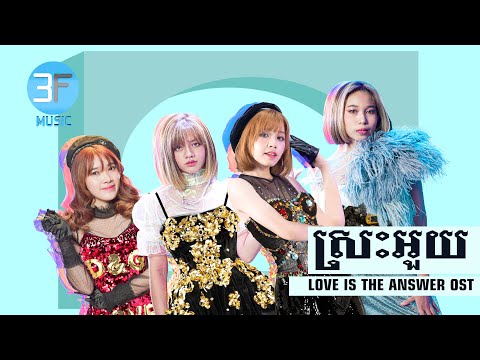 ស្រះអួយ​-2themoon