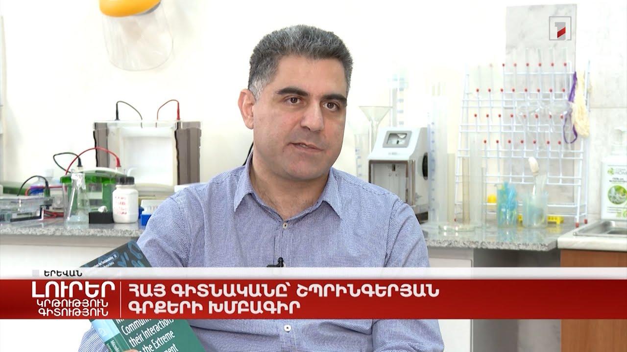 Հայ գիտնականը՝ Շպրինգերյան գրքերի խմբագիր