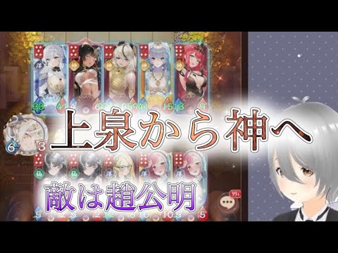 「運命の絵札」上泉編成で神入場！勝利を掴む秘訣とは？