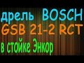 BOSCH 0.601.19C.700 - відео