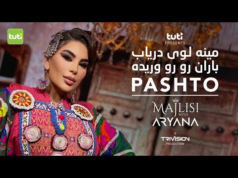 Majlisi with Aryana Sayeed - Pashto Medley - Official Video / مجلسی با آریانا - پشتو