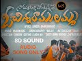 Somma Silli Pothunave O Chinna Ramulamma 8D Song