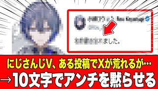 【スカッと】ある投稿で叩かれた、にじさんじVさん→たった10文字の追撃でアンチを黙らせる2025年12月30日