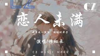 戀人未滿-穆祉丞『lian ren wei man - mu zhi cheng』