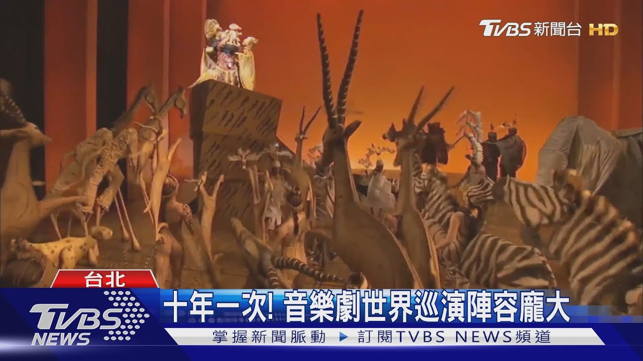 十年一次! 音樂劇世界巡演陣容龐大