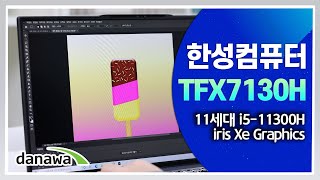 한성컴퓨터 TFX7130H (SSD 500GB)_동영상_이미지