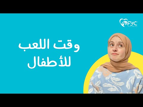 الحلقة ٣( اهمية لعب الأطفال وانواع لعب الطفل وازاي نلعب مع اطفالنا صح ) سلسلة تربية بالمنتيسوري هنا hana