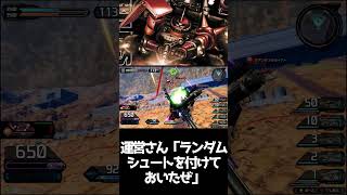 #shorts【EXVS2IB 　エクバ2インフィニットブースト】運営さん「ランダムシュートを付けておいたぜ」【ガチ無能】