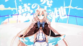 【明咲桜照】夢の空き地 ／ たるとP  歌ってみた【歌コレ2024秋】
