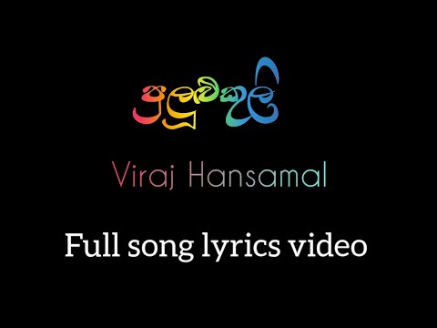 පුලුළුකුලි|Viraj Hansamal|new sinhala song| sinhala song lyrics|N creation 🇱🇰|pululukuli song lyrics