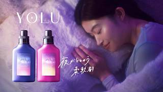 小野大輔、“イケボ”でささやく癒し空間　自身も「YOLU」を愛用していることを明かす　YOLU「リラックスナイトアロマ柔軟剤」新 CM