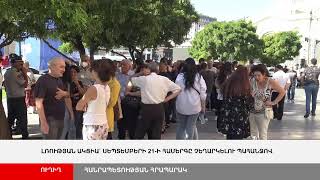 ՈՒՂԻՂ. Լռության ակցիա՝ Սեպտեմբերի 21- ի համերգը չեղարկելու պահանջով