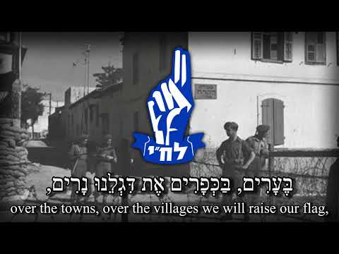 "Hayalim Almonim" (חַיָּלִים אַלְמוֹנִים) - Anthem of The Lehi