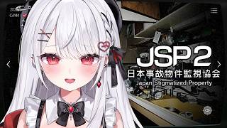 【日本事故物件監視協会２】実在する事故物件を監視するお仕事します！！【#花宮莉歌】